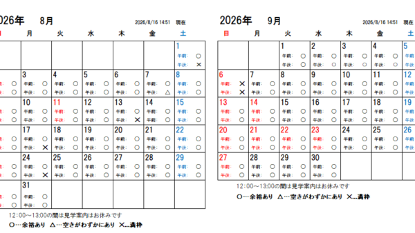 【2026年8月更新】大間々工場 仕込蔵見学予約カレンダー