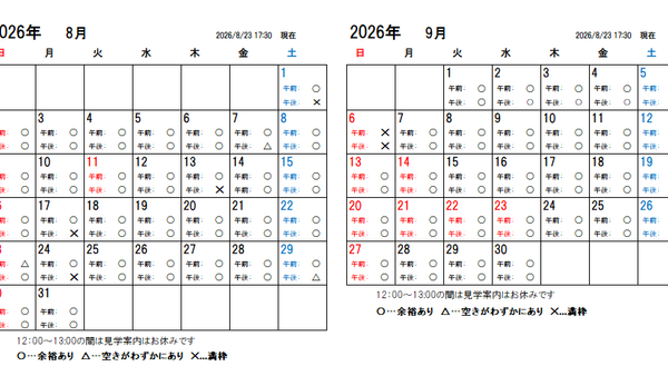 【2026年8月更新】大間々工場 仕込蔵見学予約カレンダー【8月～11月】