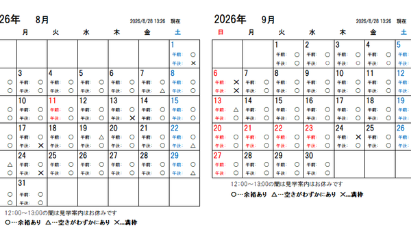 【2026年8月更新】大間々工場 仕込蔵見学予約カレンダー【8月~11月】