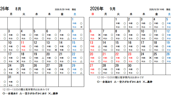 【2026年8月更新】大間々工場 仕込蔵見学予約カレンダー【8月～11月】