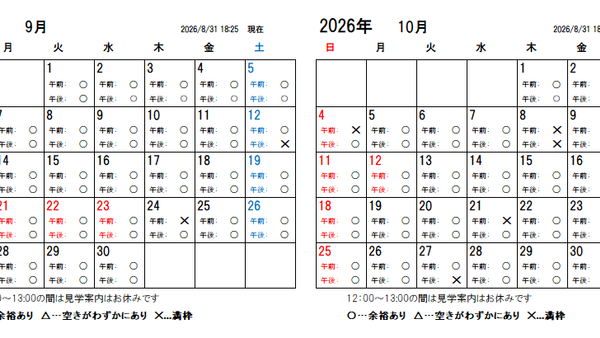 【2026年9月更新】大間々工場 仕込蔵見学予約カレンダー【9月~11月】
