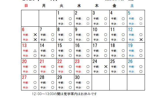 【2026年9月更新】大間々工場 仕込蔵見学予約カレンダー【9月～11月】