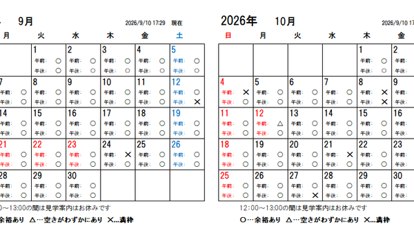 【2026年9月更新】大間々工場 仕込蔵見学予約カレンダー【9月~11月】