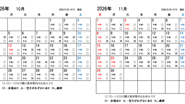 【2026年10月更新】大間々工場 仕込蔵見学予約カレンダー【10月～11月】