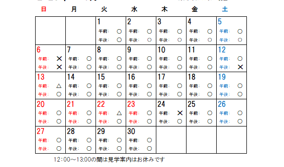 【2026年9月更新】大間々工場 仕込蔵見学予約カレンダー【9月~11月】