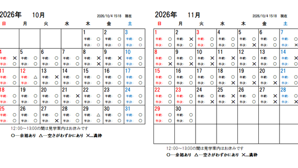 【2026年10月更新】大間々工場 仕込蔵見学予約カレンダー【10月~11月】