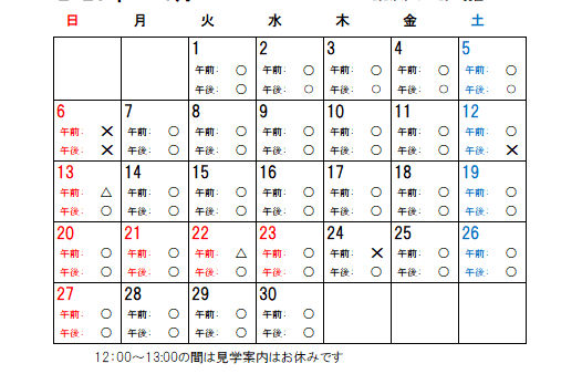 【2026年9月更新】大間々工場 仕込蔵見学予約カレンダー【9月～11月】