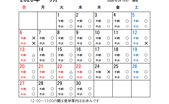 【2026年9月更新】大間々工場 仕込蔵見学予約カレンダー【9月～11月】