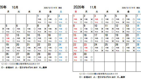 【2026年10月更新】大間々工場 仕込蔵見学予約カレンダー【10月~11月】