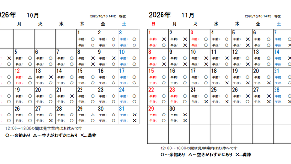 【2026年10月更新】大間々工場 仕込蔵見学予約カレンダー【10月～11月】