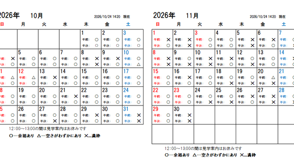 【2026年10月更新】大間々工場 仕込蔵見学予約カレンダー【10月～11月】